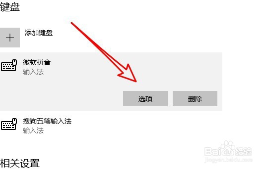 Win10系统的微软拼音怎么样开启智能模糊拼音