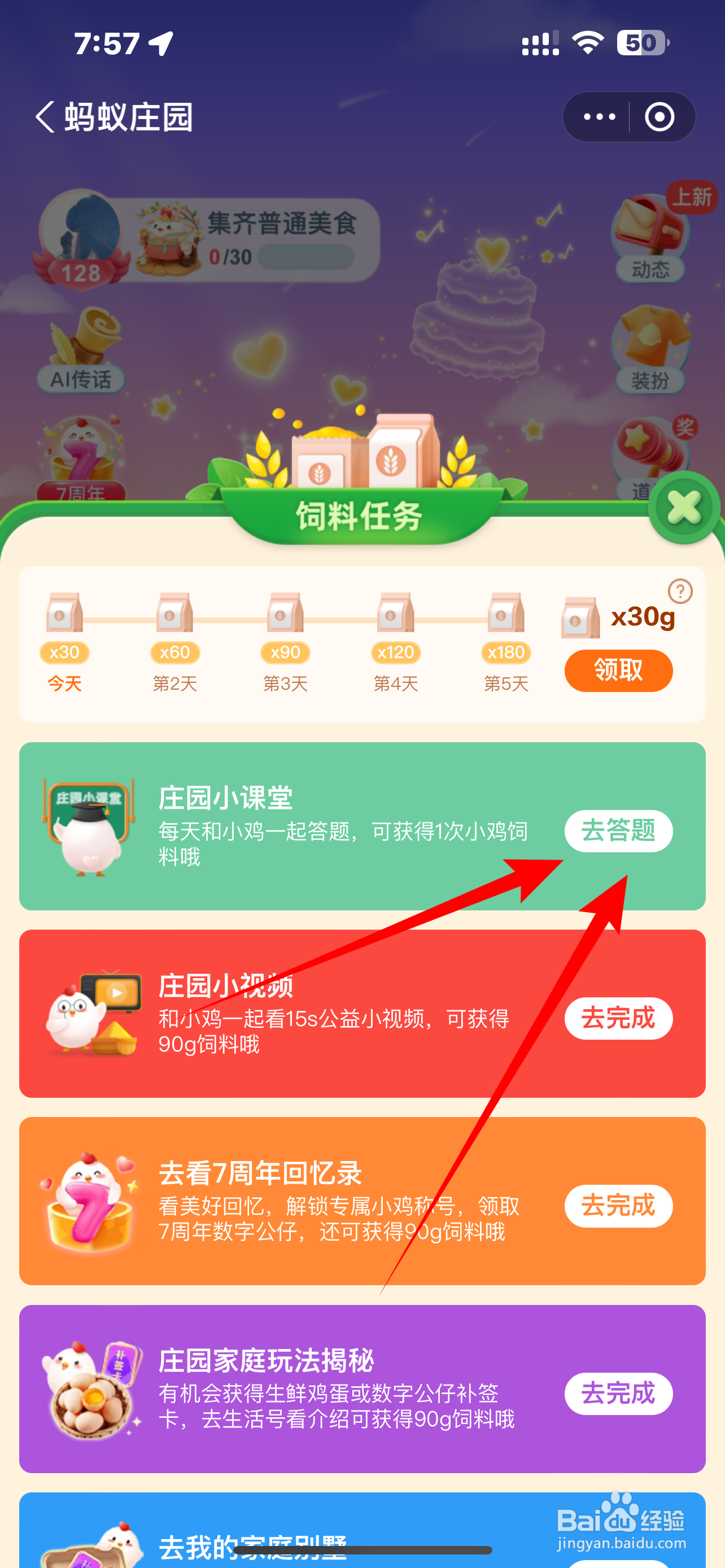 蚂蚁庄园哪座古寺有南朝四百八十寺之首的美誉