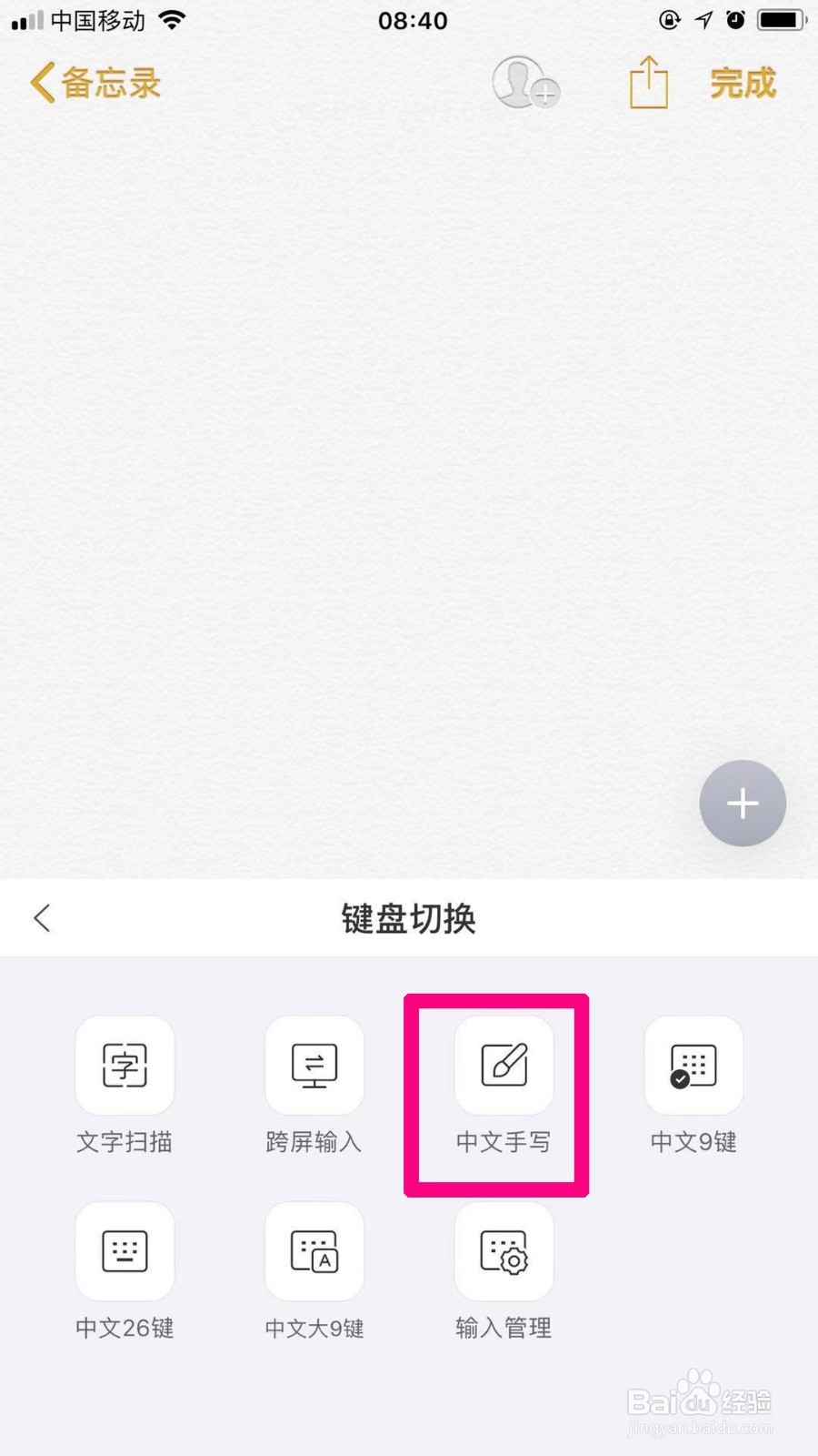 手机手写怎么设置