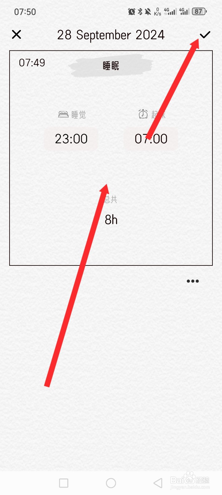 可萌日记APP如何设置睡眠时间