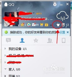 QQ皮肤如何设置成全透明的