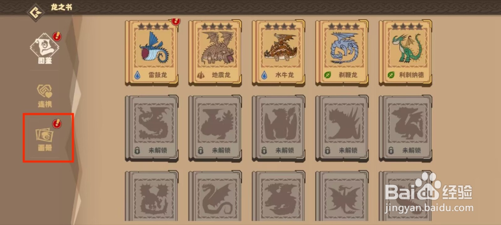 驯龙高手旅程如何领取热锅龙等级达到1星成就？