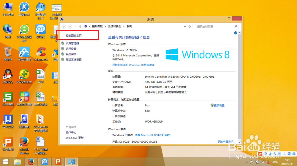 win8.1怎样卸载程序