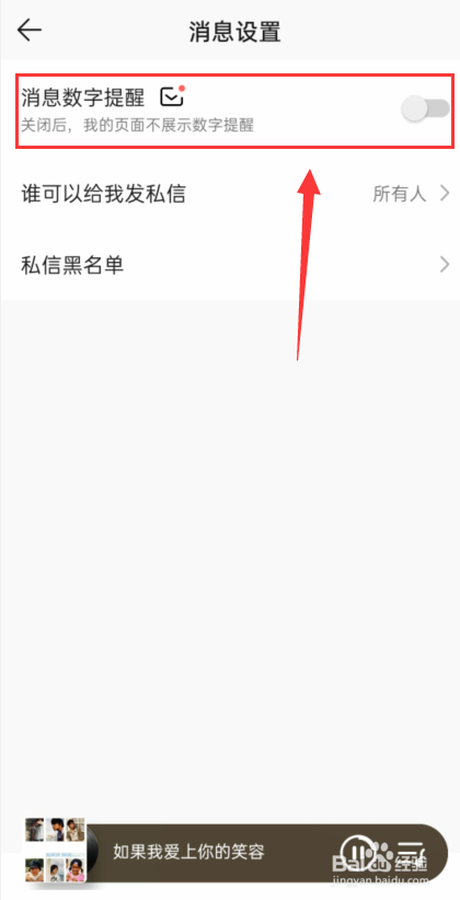 QQ音乐怎么关闭消息数字提醒