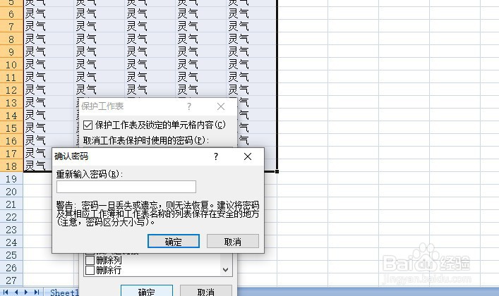 excel如何设置保护功能