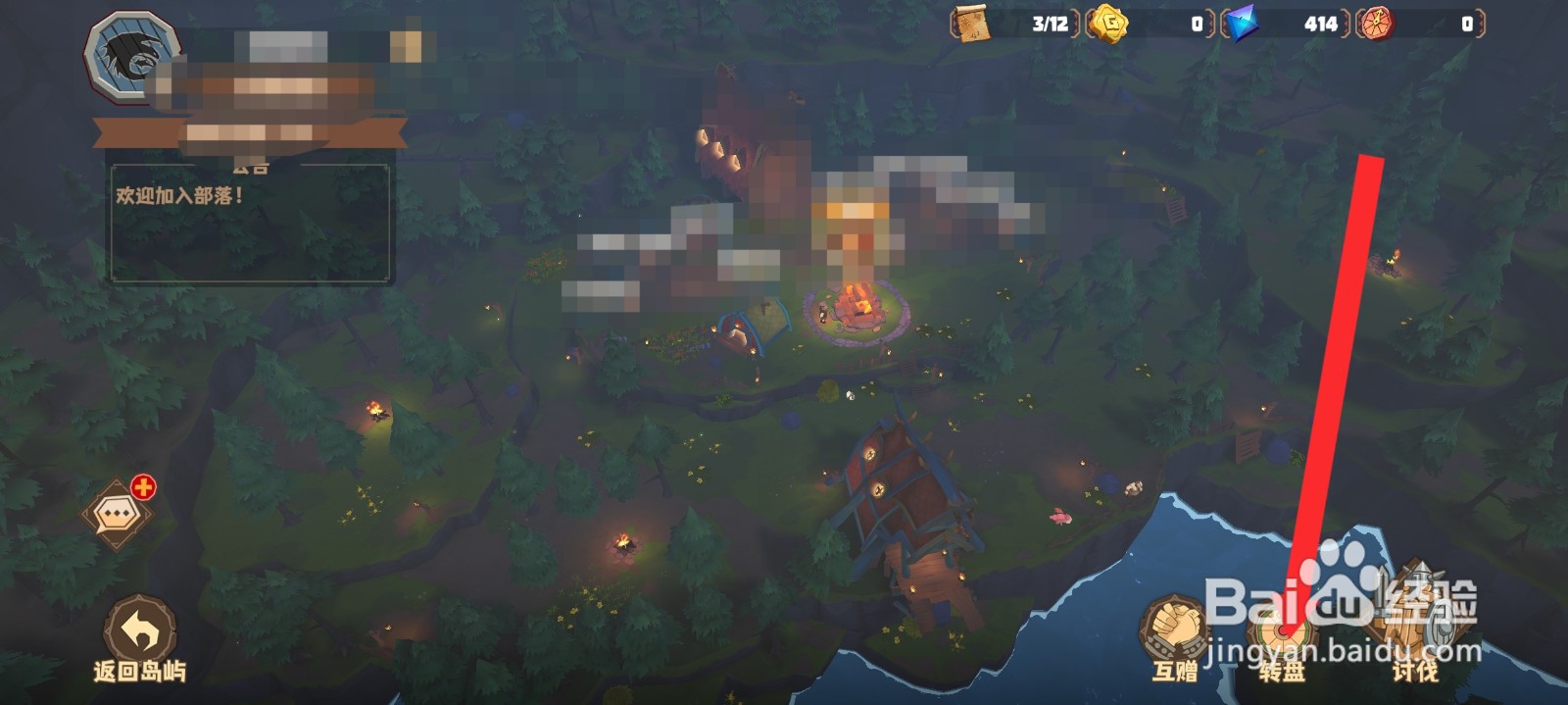 驯龙高手旅程如何进入部落进行转盘