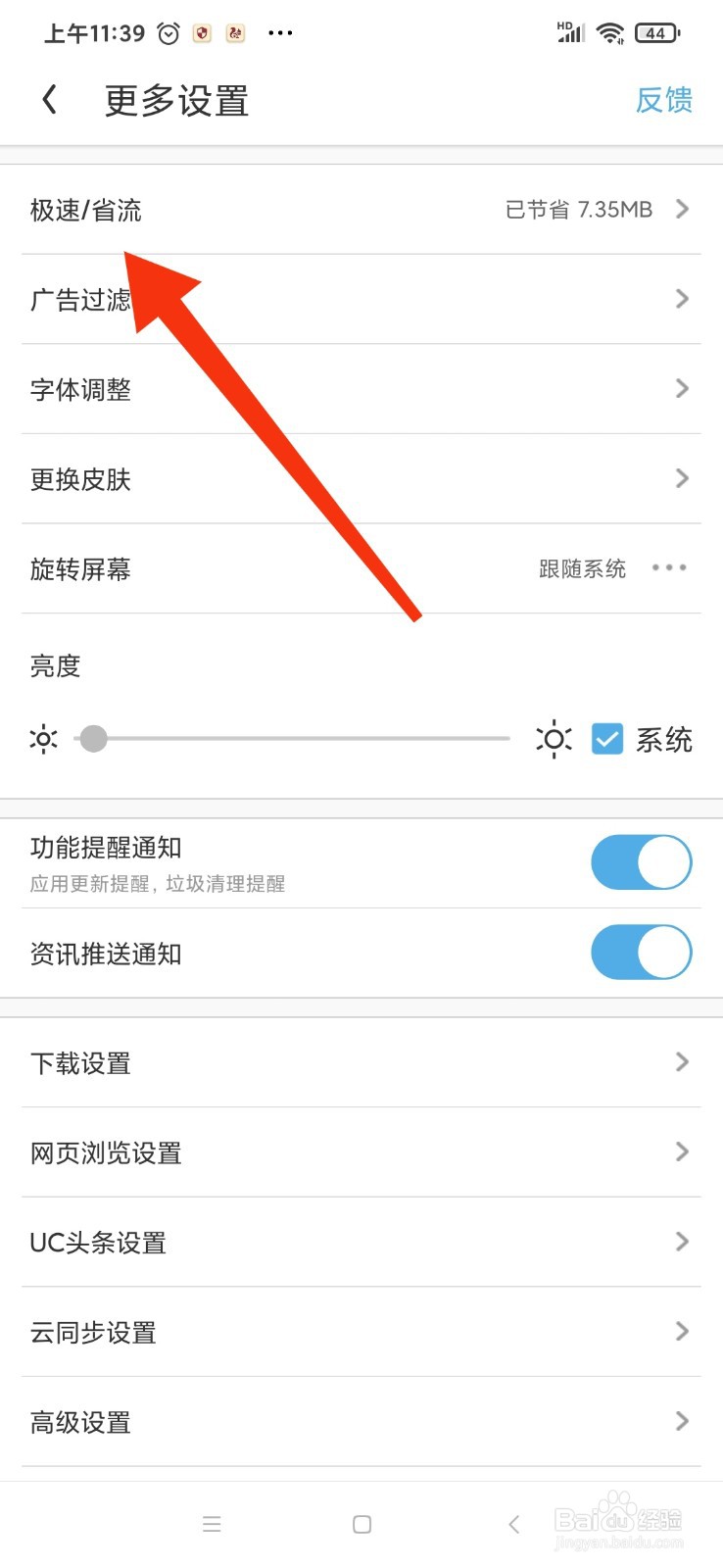 UC浏览器怎么开启云端加速