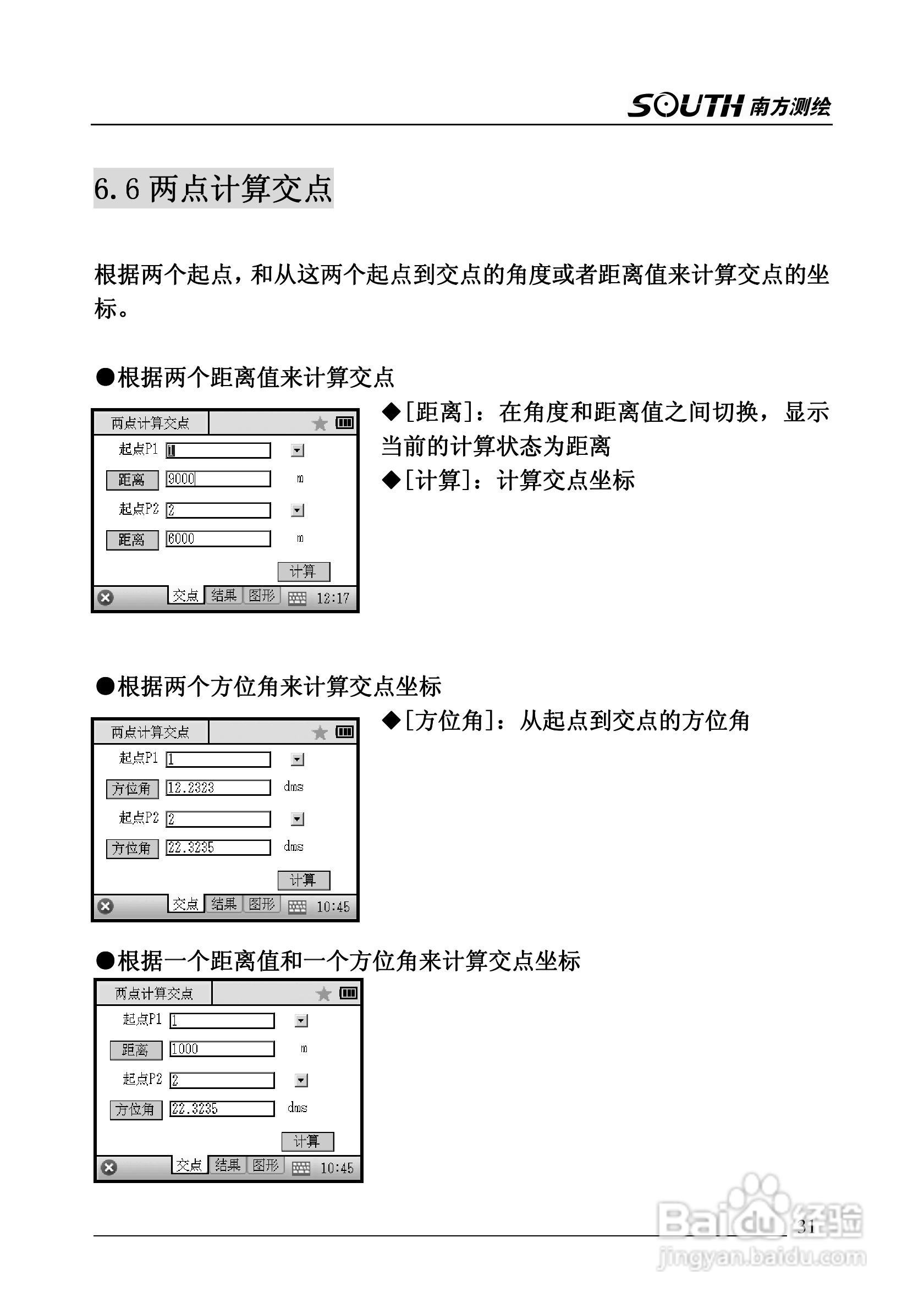 南方全站仪NTS-345使用说明书:[4]