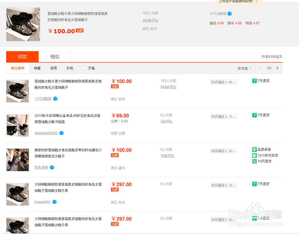 怎样在淘宝中搜索同类同牌子同款的商品