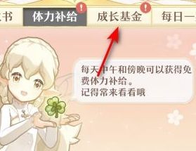 精灵之境成长基金领取方法
