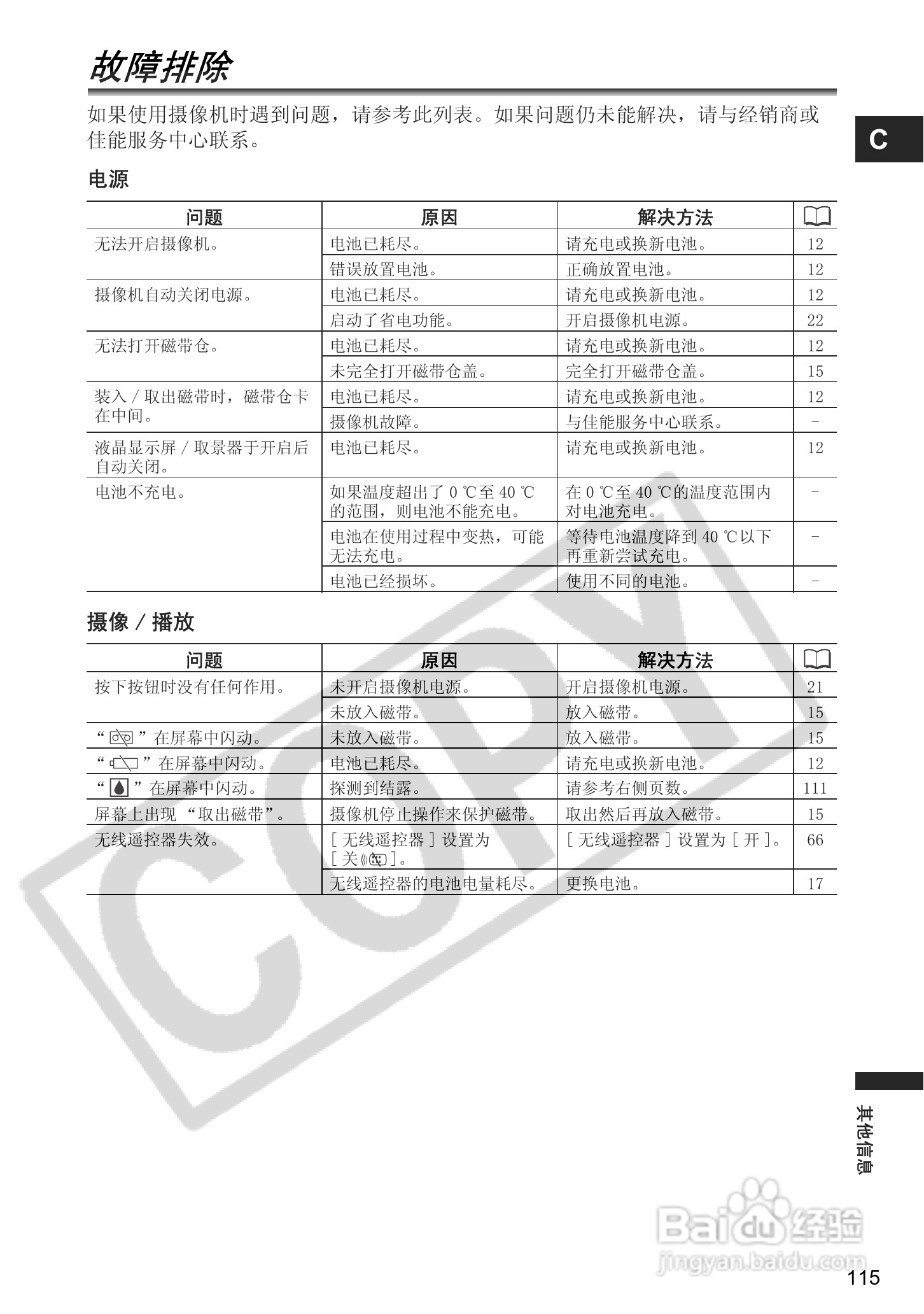 佳能MV960数码摄像机使用说明书:[12]