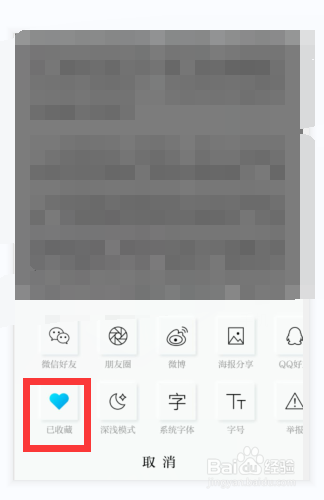 澎湃新闻如何收藏感兴趣的文章