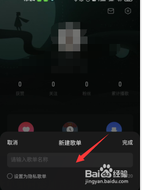 波点音乐的歌单如何添加音乐
