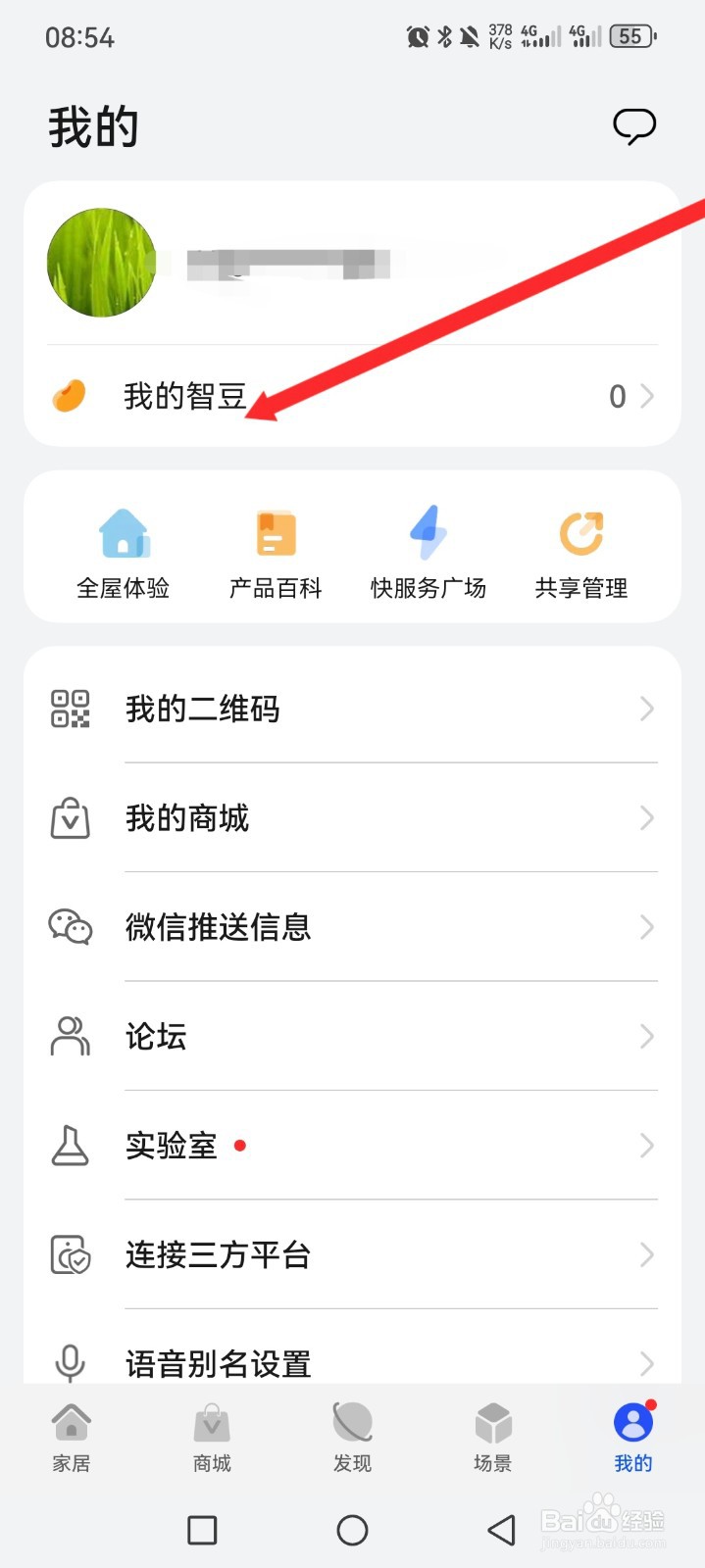 智慧生活如何使用智豆抽奖