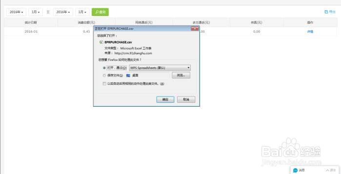 掌狐移动办公软件PC端报表功能操作指引