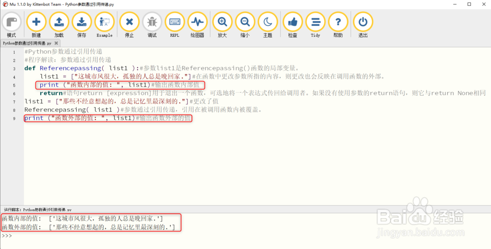 Python参数通过引用传递实例解读