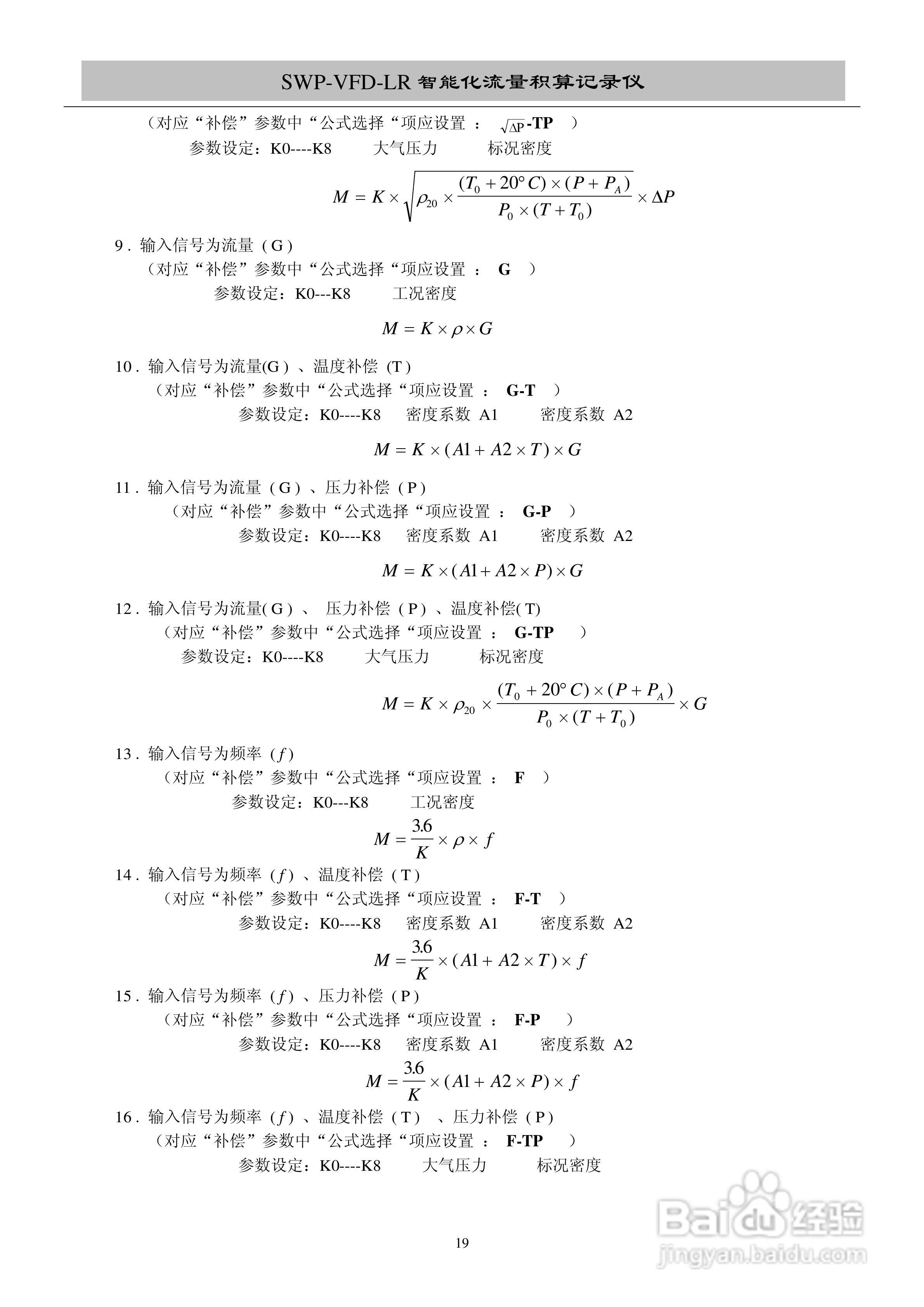 昌晖VFD-LR智能化防盗型流量积算仪说明书:[3]