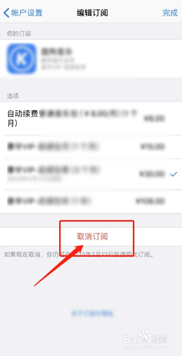 iphone自动续费怎么取消不了
