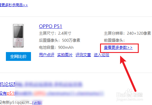 oppo手机型号P51基本参数是什么