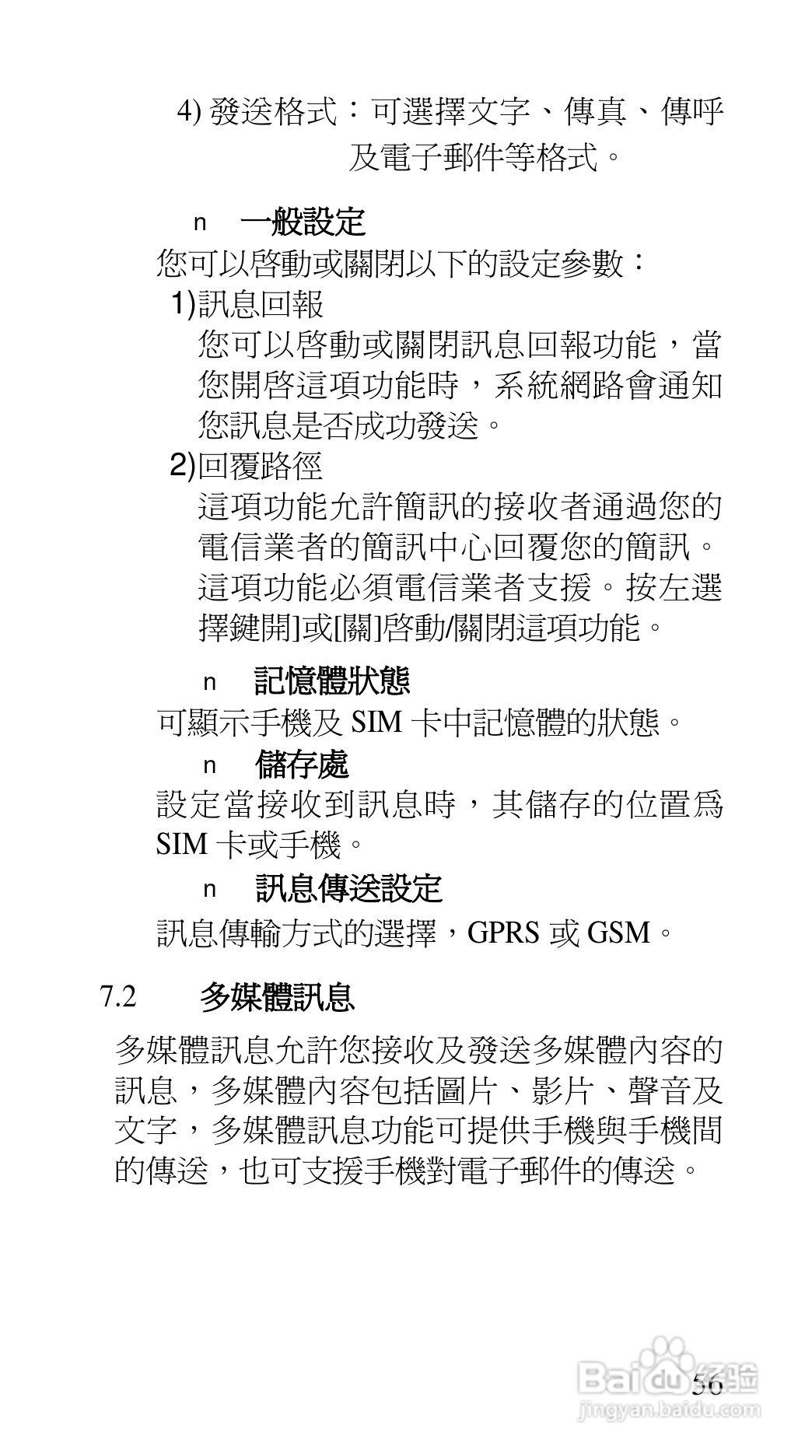 声宝GK-7100型手机说明书:[6]