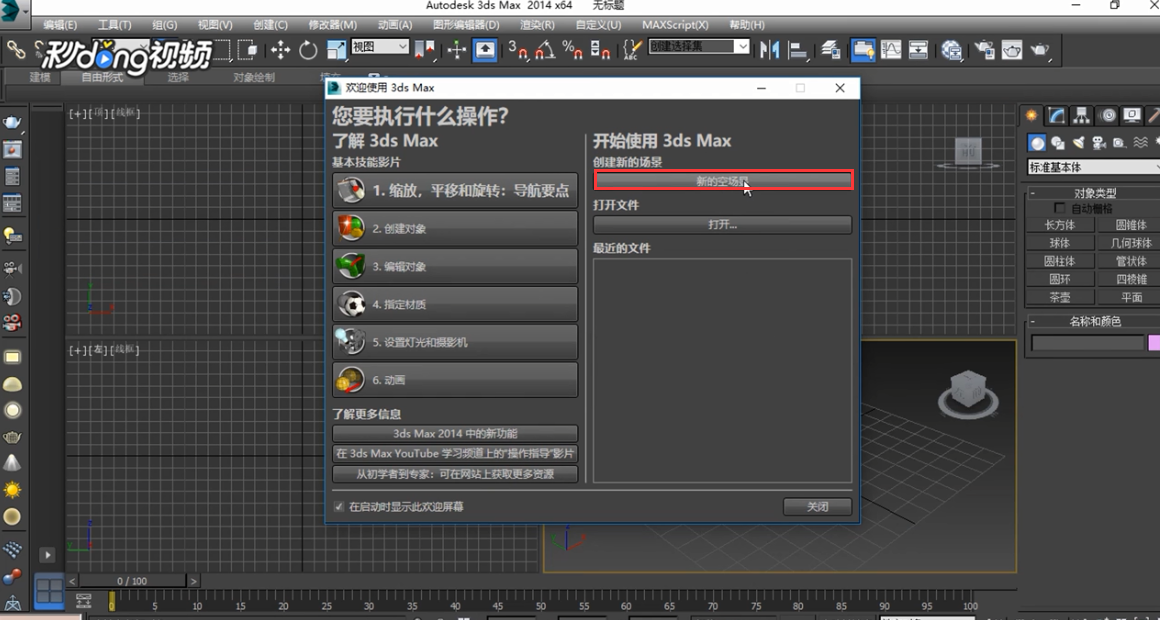 3dMax中如何最大化显示对象
