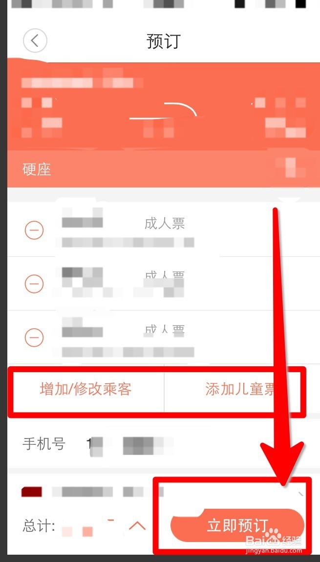 如何用铁友手机客户端抢票