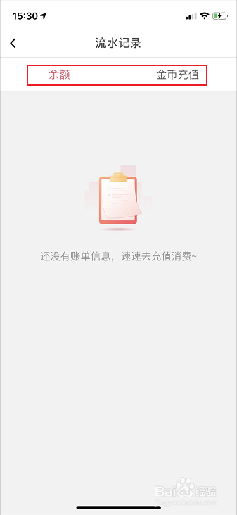 美图秀秀怎么查看充值记录