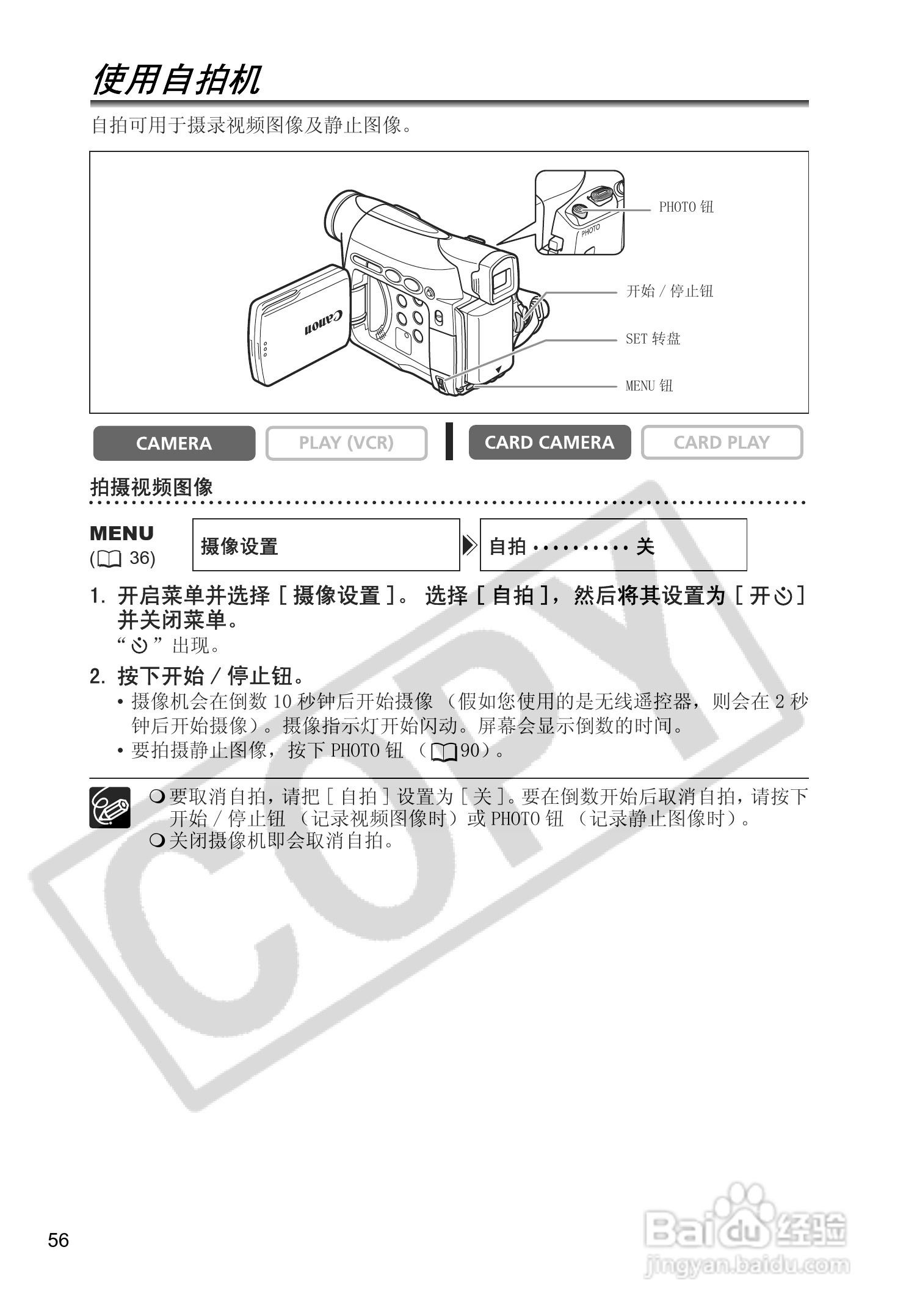 佳能MV880Xi数码摄像机使用说明书:[6]