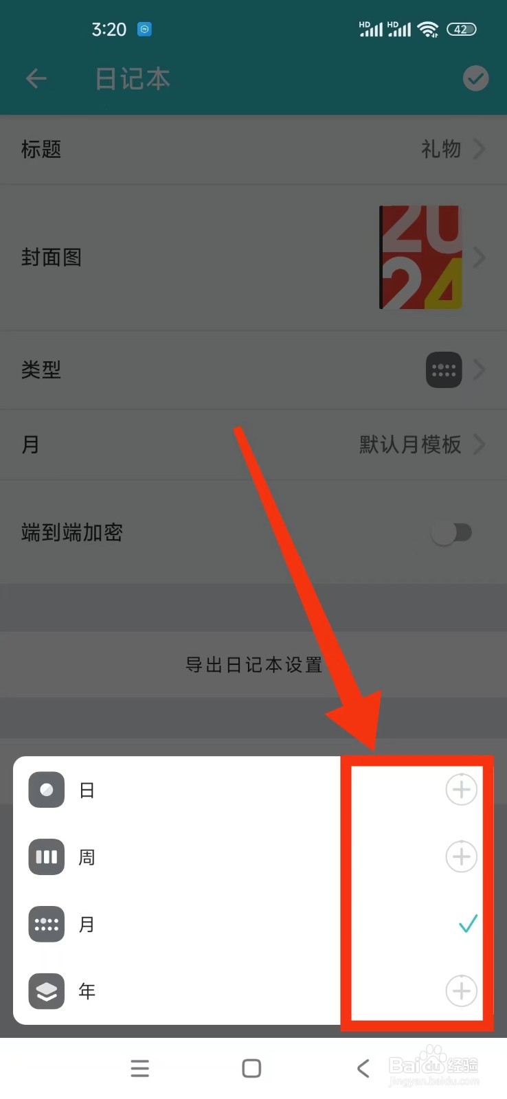 格志日记APP如何添加日记本的类别？