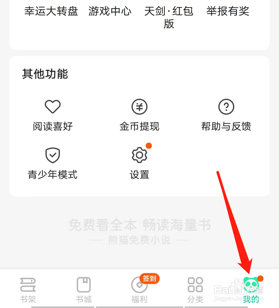 熊猫怎样进行举报有奖