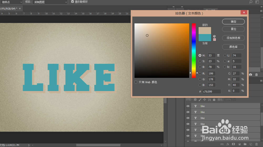 用PS制作复古精致的3D立体字教程