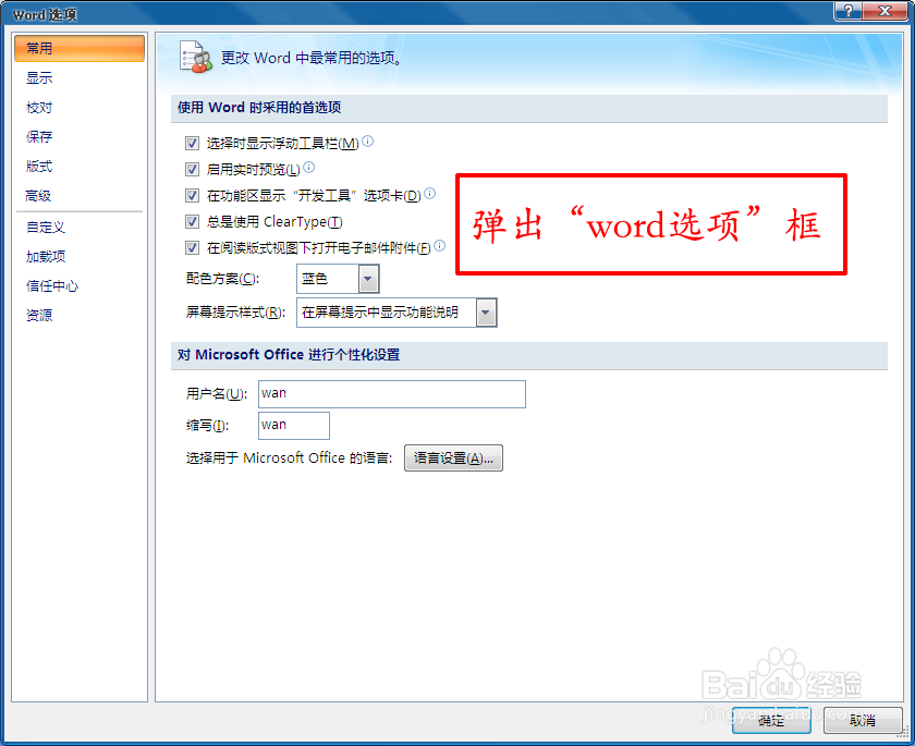Word2007如何设置文档自动保存时间