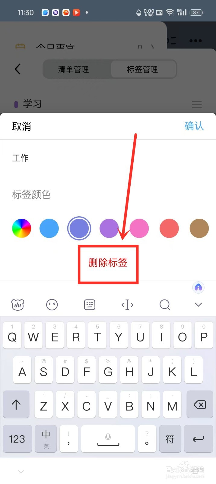 《氢时光》怎么删除标签