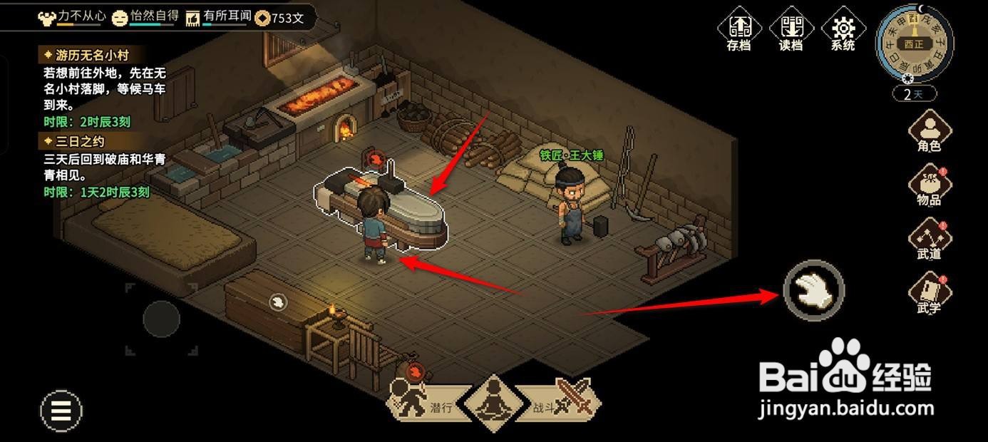 大侠立志传中的皮革手套怎么打造？