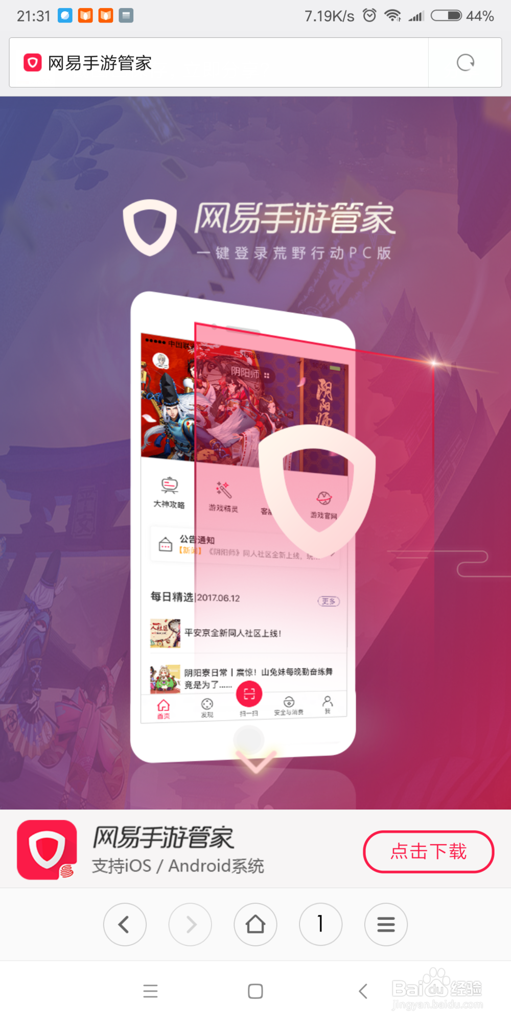 荒野行动PC版怎么登陆？怎么扫码？