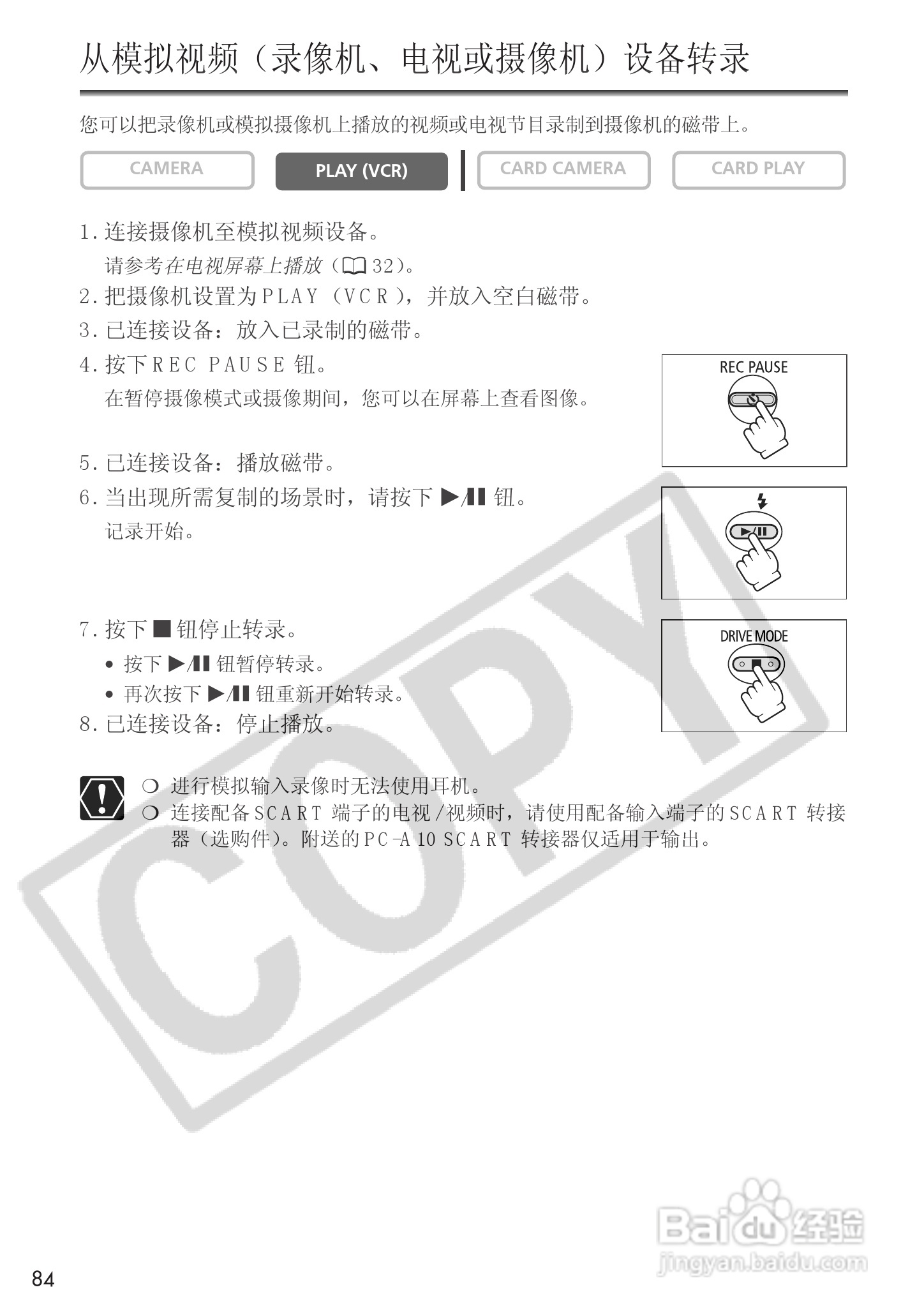 佳能MVX25i数码摄像机使用说明书:[9]