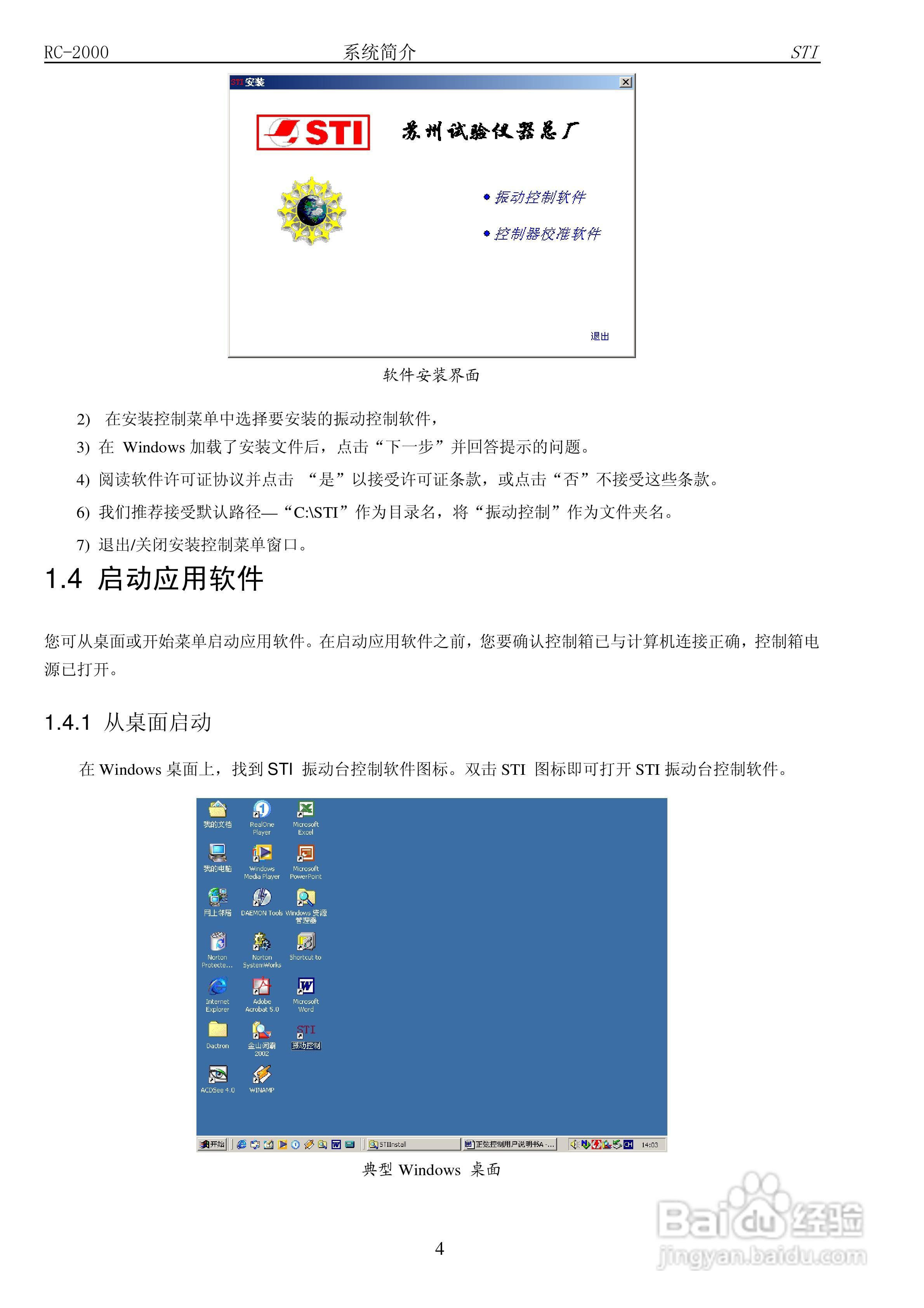 RC-2000数字式振动控制系统说明书:[1]