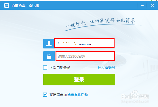 百度抢票怎么用