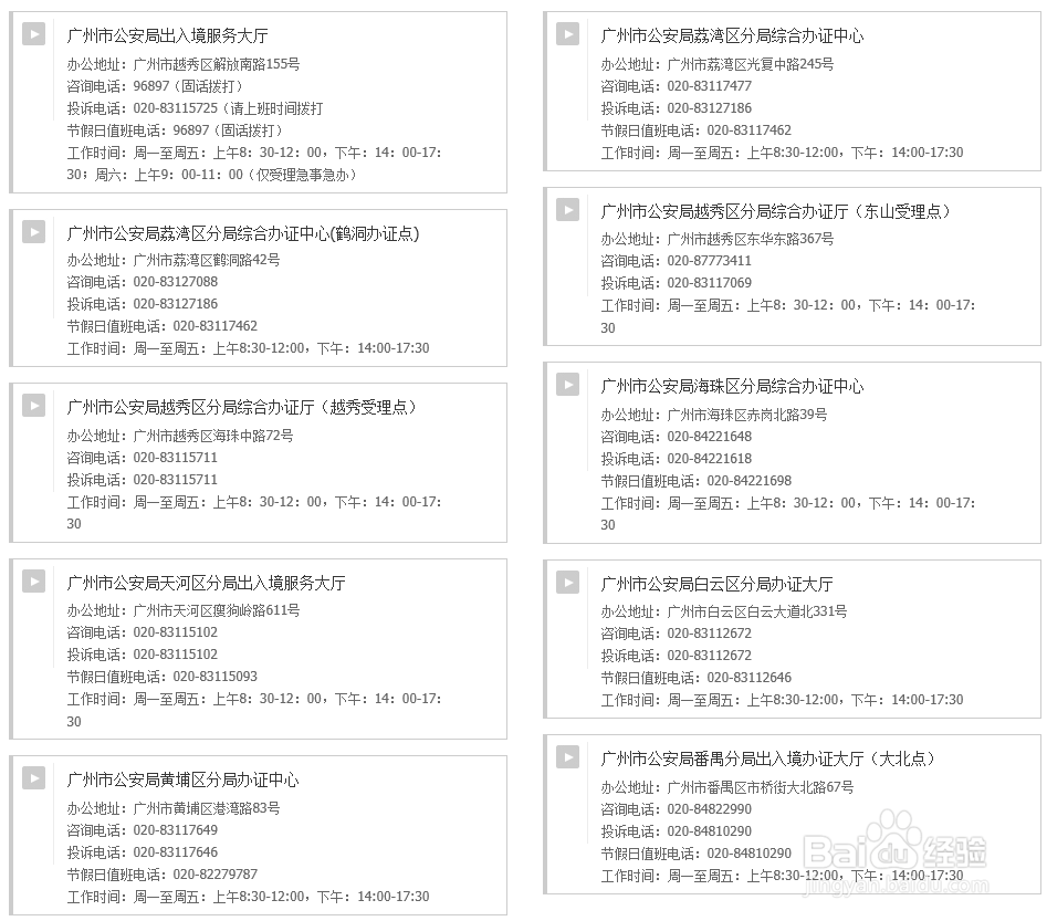 假期旅游：[20]广东广州护照办理流程材料在哪