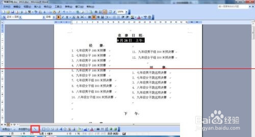 word文档中横线怎么打