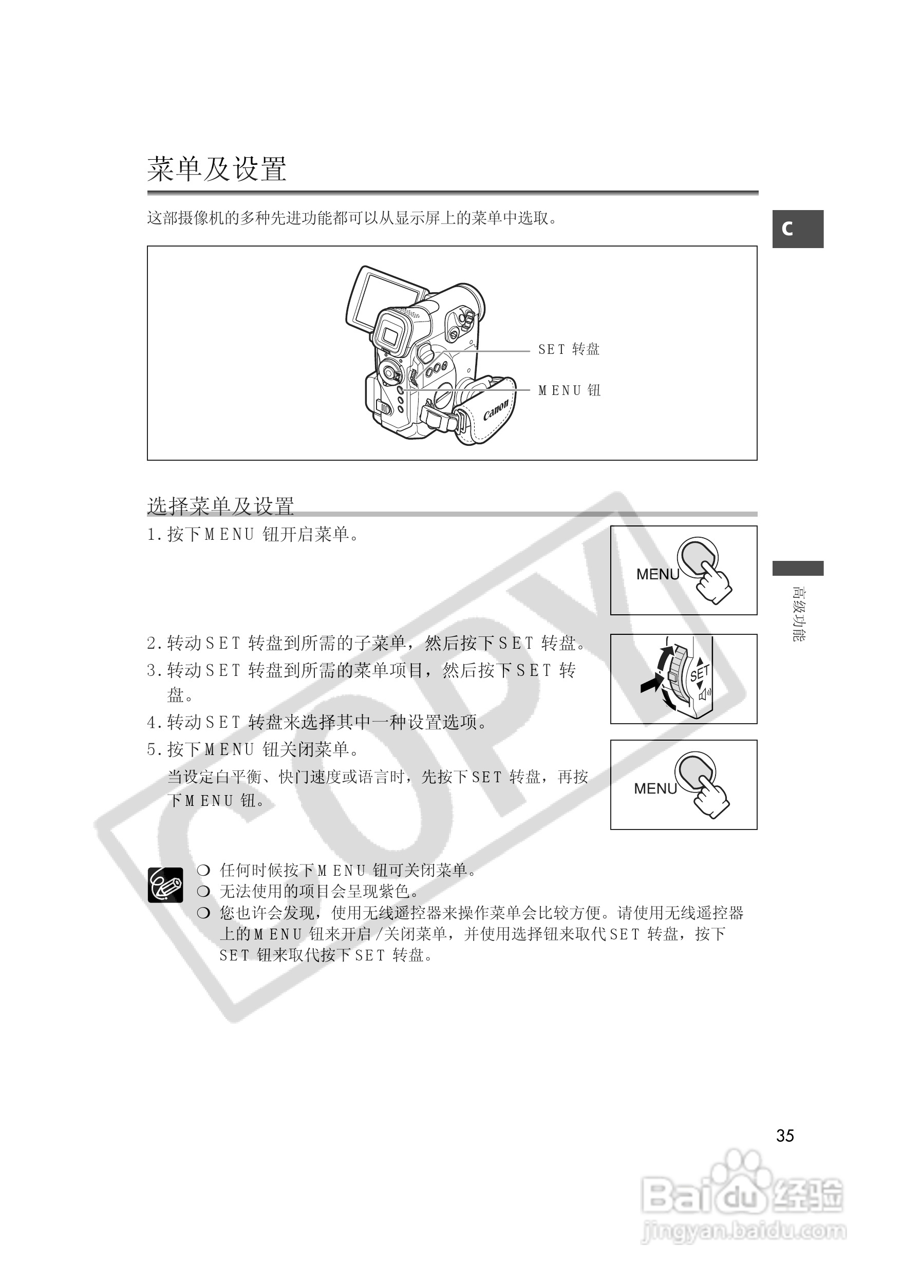 佳能MVX35i数码摄像机使用说明书:[4]