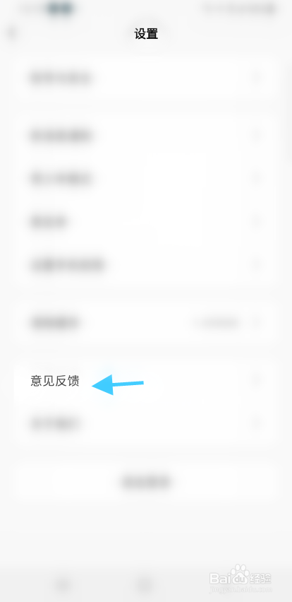 声律语音APP如何反馈意见信息