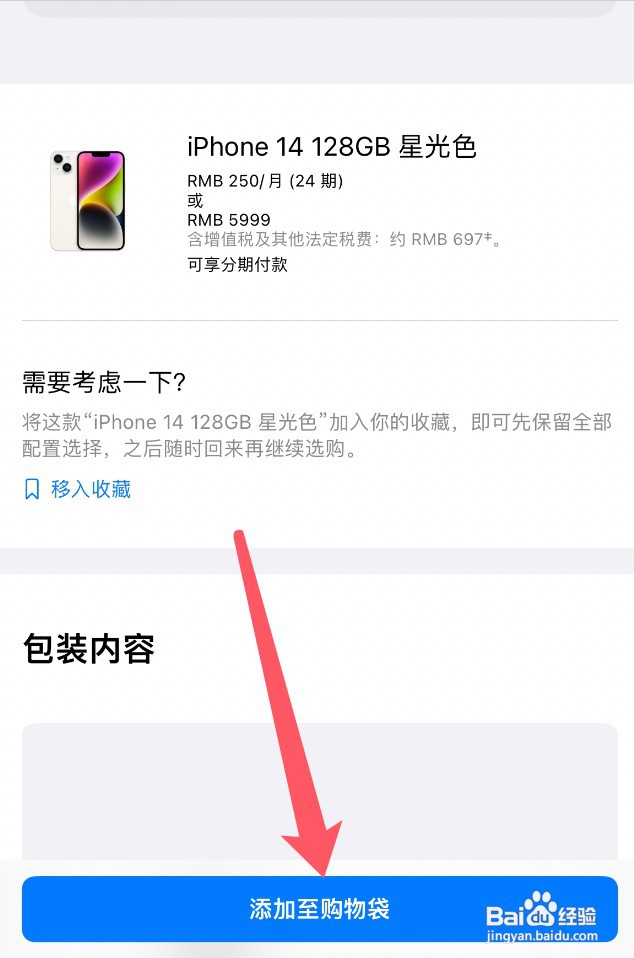 苹果手机可以分期付款吗