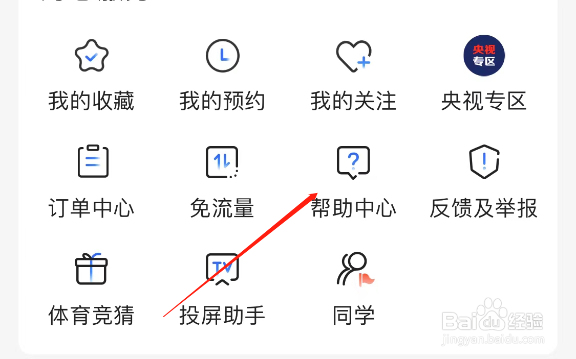 央视影音查看帮助中心