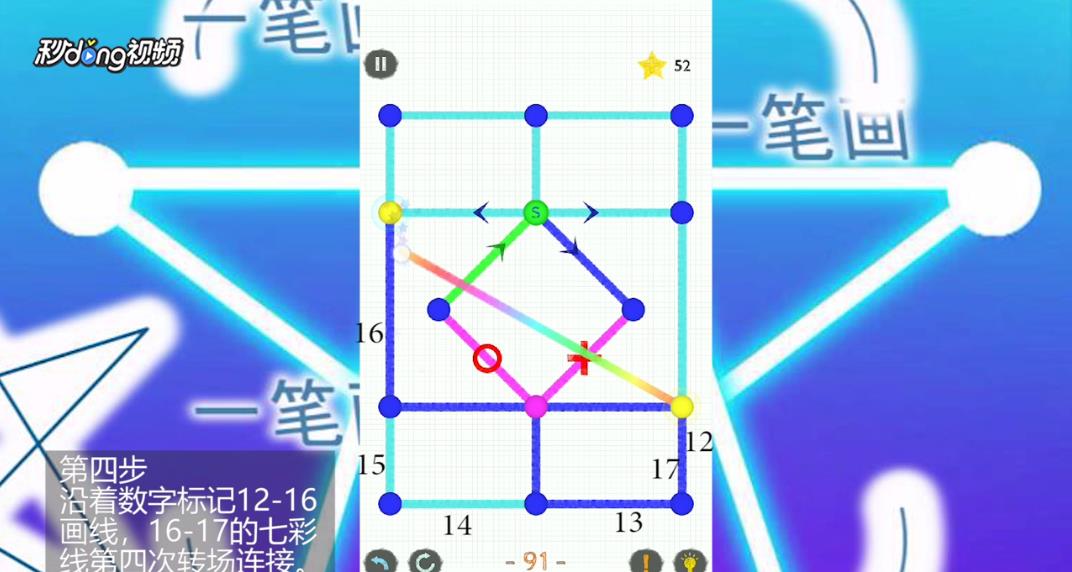 如何通过一笔画世界2第91关