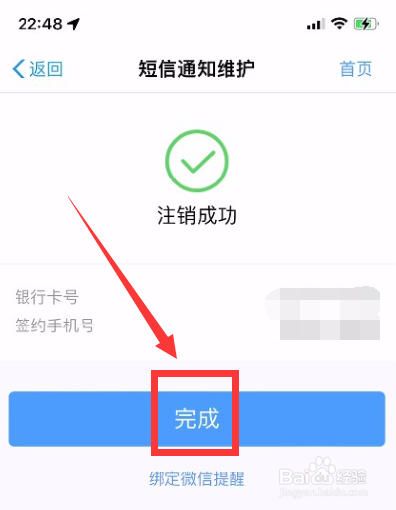 徽商银行怎么在手机上取消短信通知