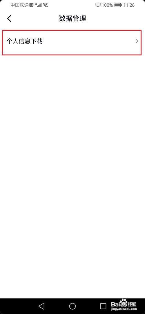 抖音个人资料如何下载