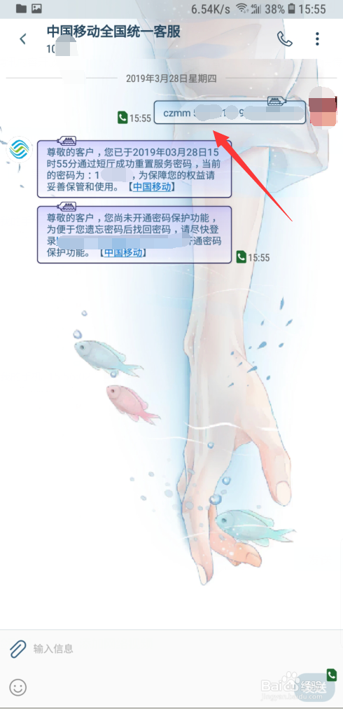 移动如何重置和修改服务密码。