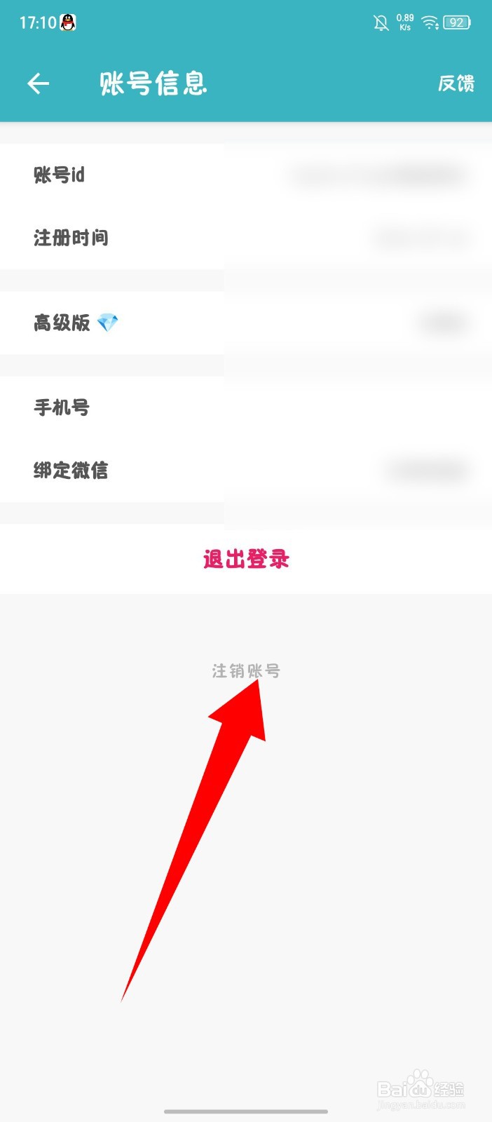 《一本日记》怎么注销账号