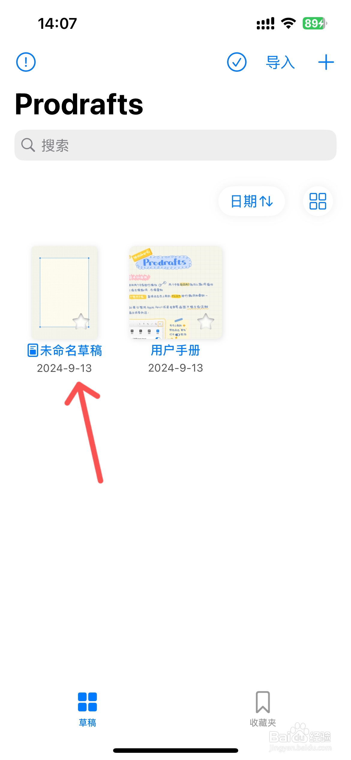 Prodrafts怎么在笔记中插入本地图片